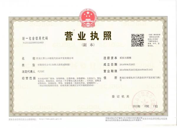 營業(yè)執(zhí)照